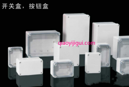 TJ系列塑料盒（螺栓型）