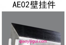 配电箱壁挂件